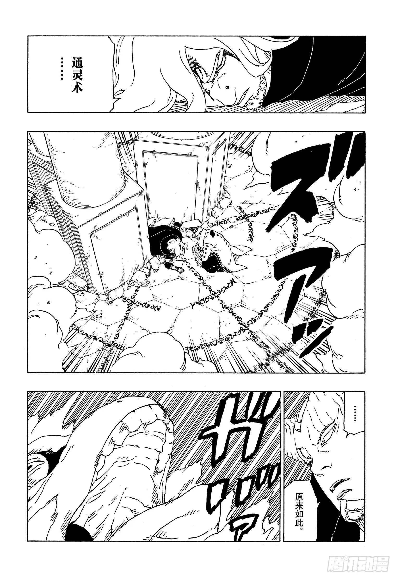 第48话 倒计时 第34页