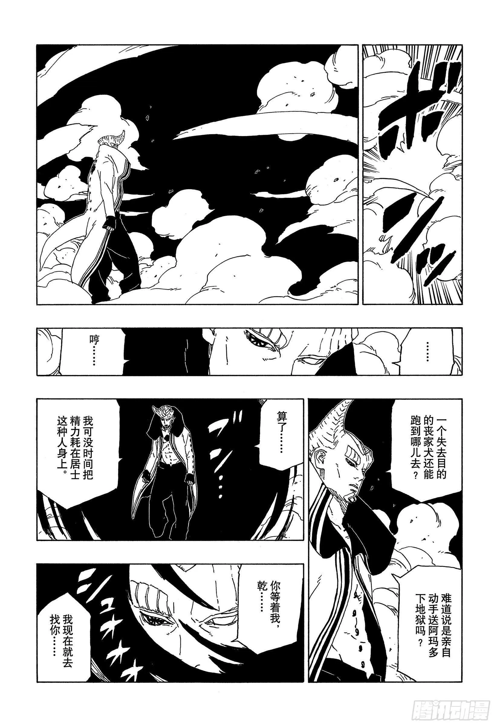 第48话 倒计时 第37页