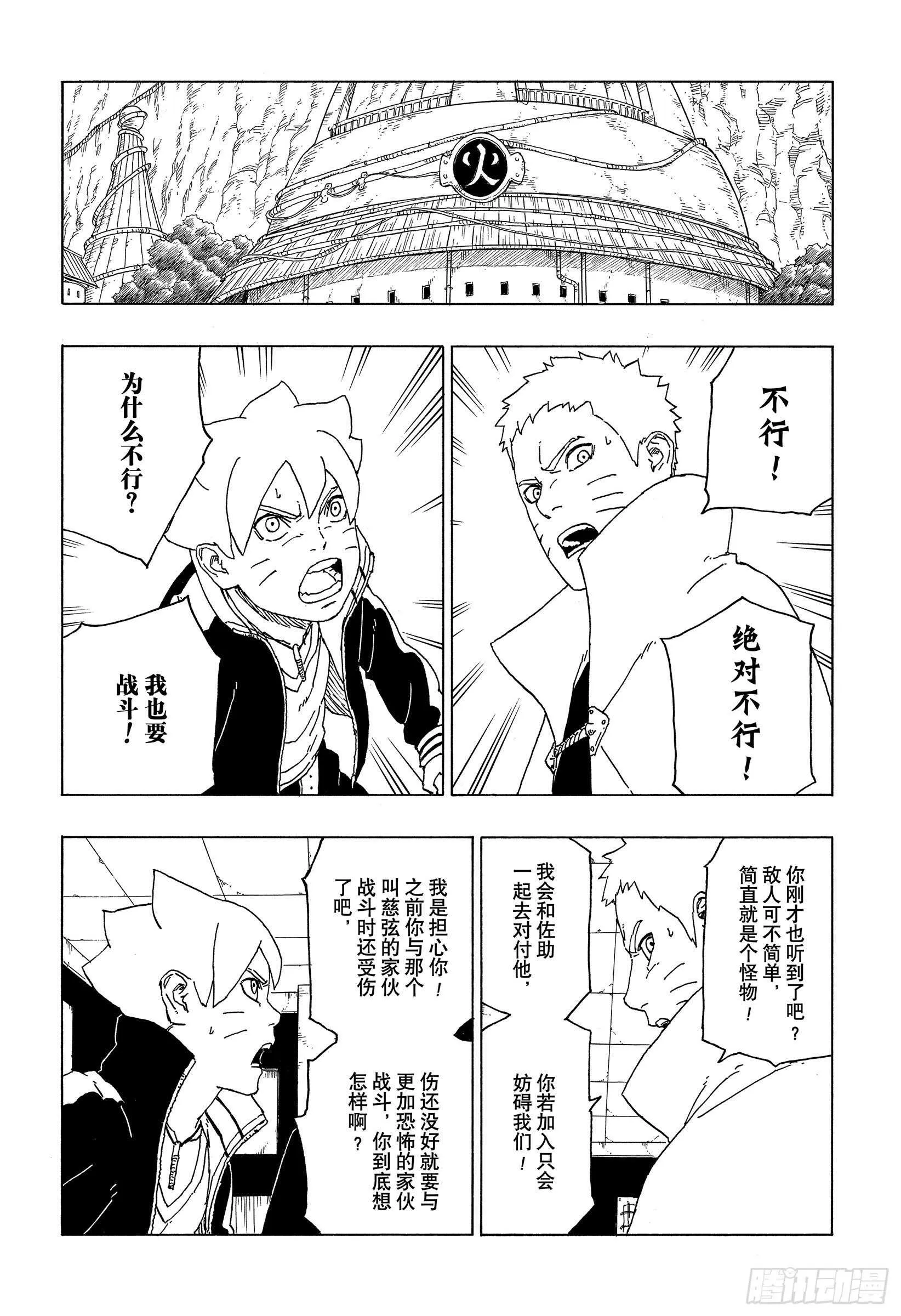 第48话 倒计时 第38页