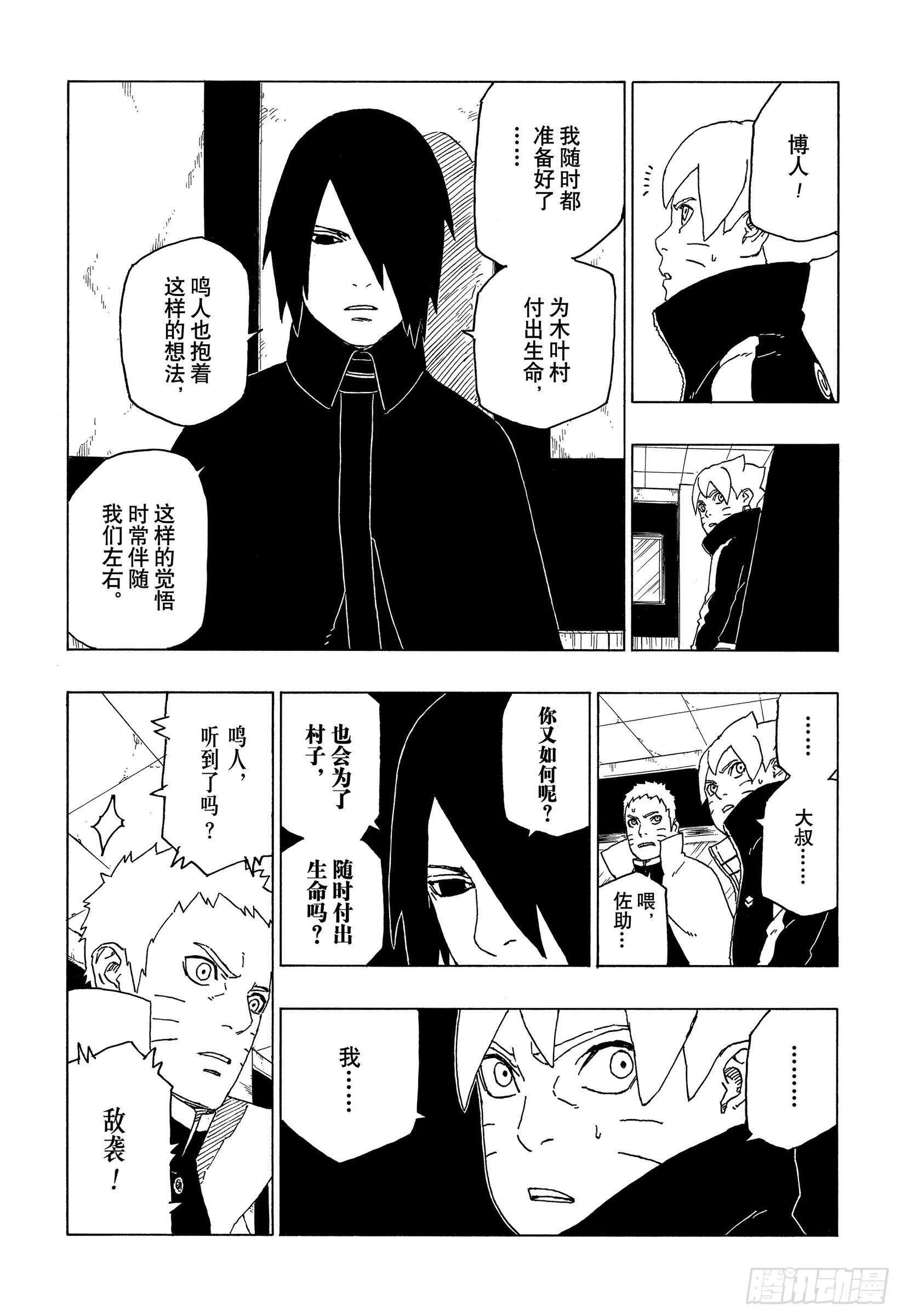 第48话 倒计时 第39页