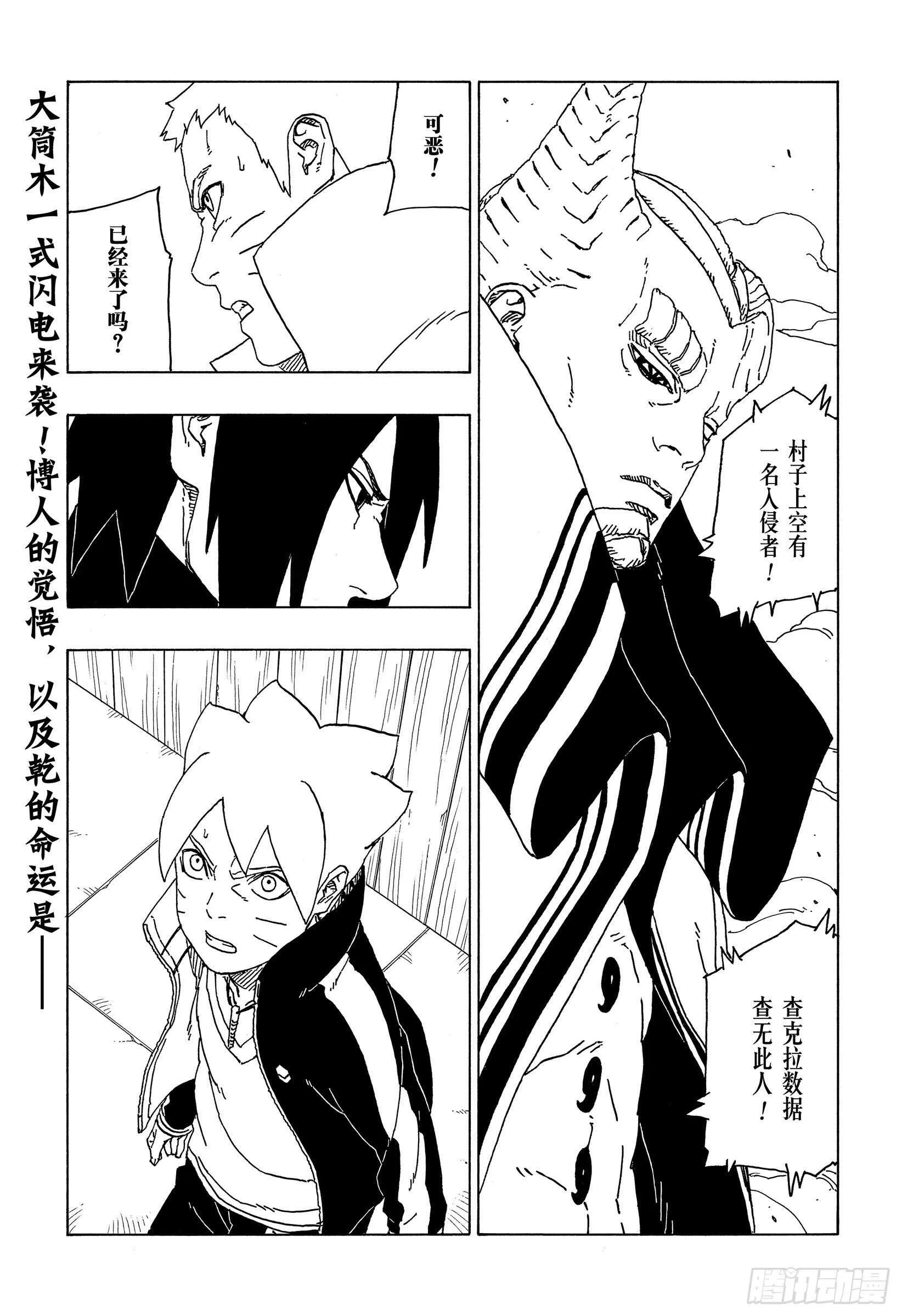 第48话 倒计时 第41页