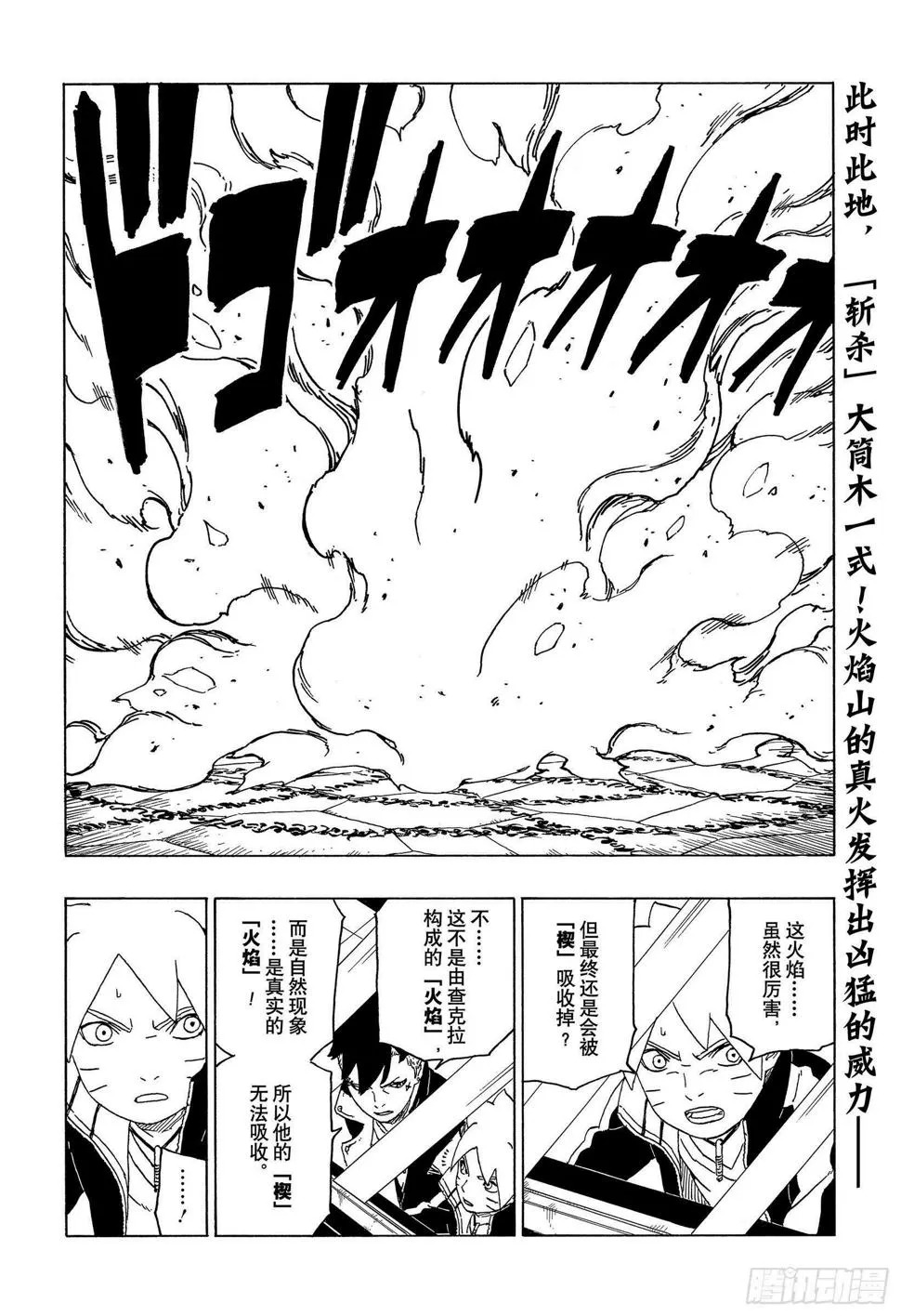 第47话 宿命 第2页