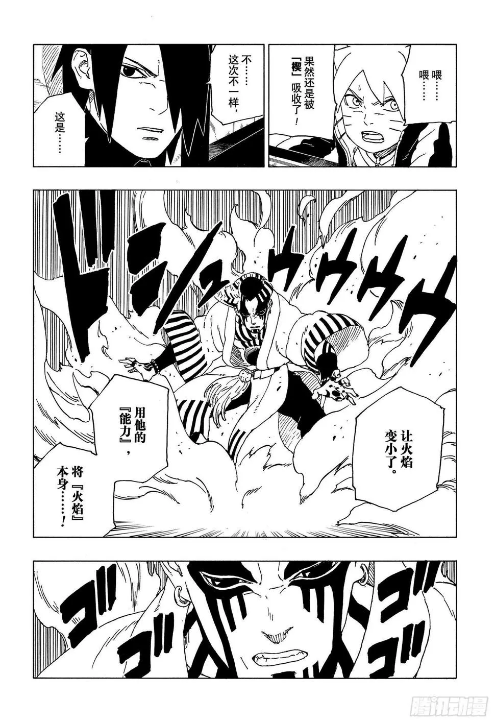第47话 宿命 第4页
