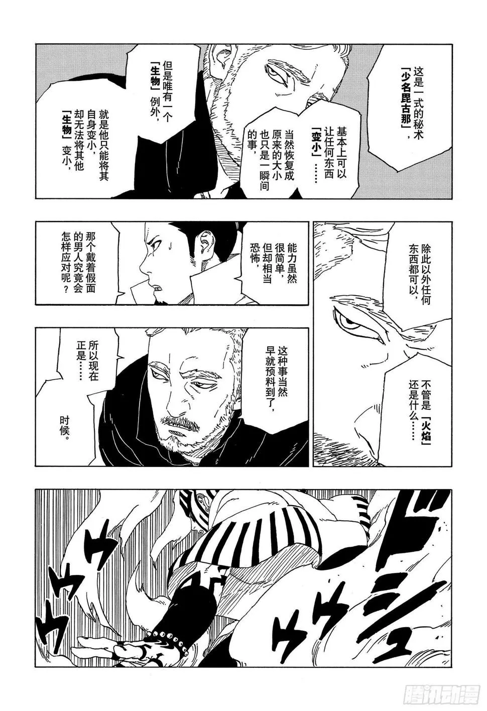 第47话 宿命 第5页