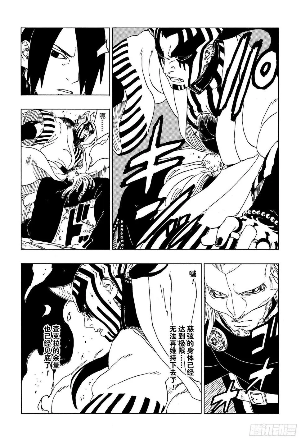 第47话 宿命 第6页