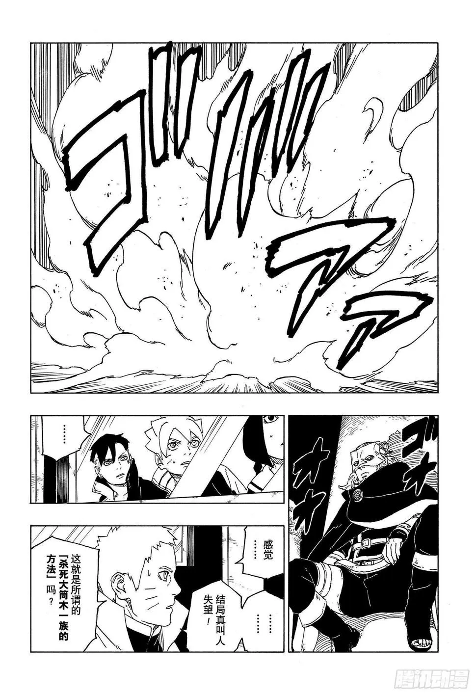 第47话 宿命 第8页