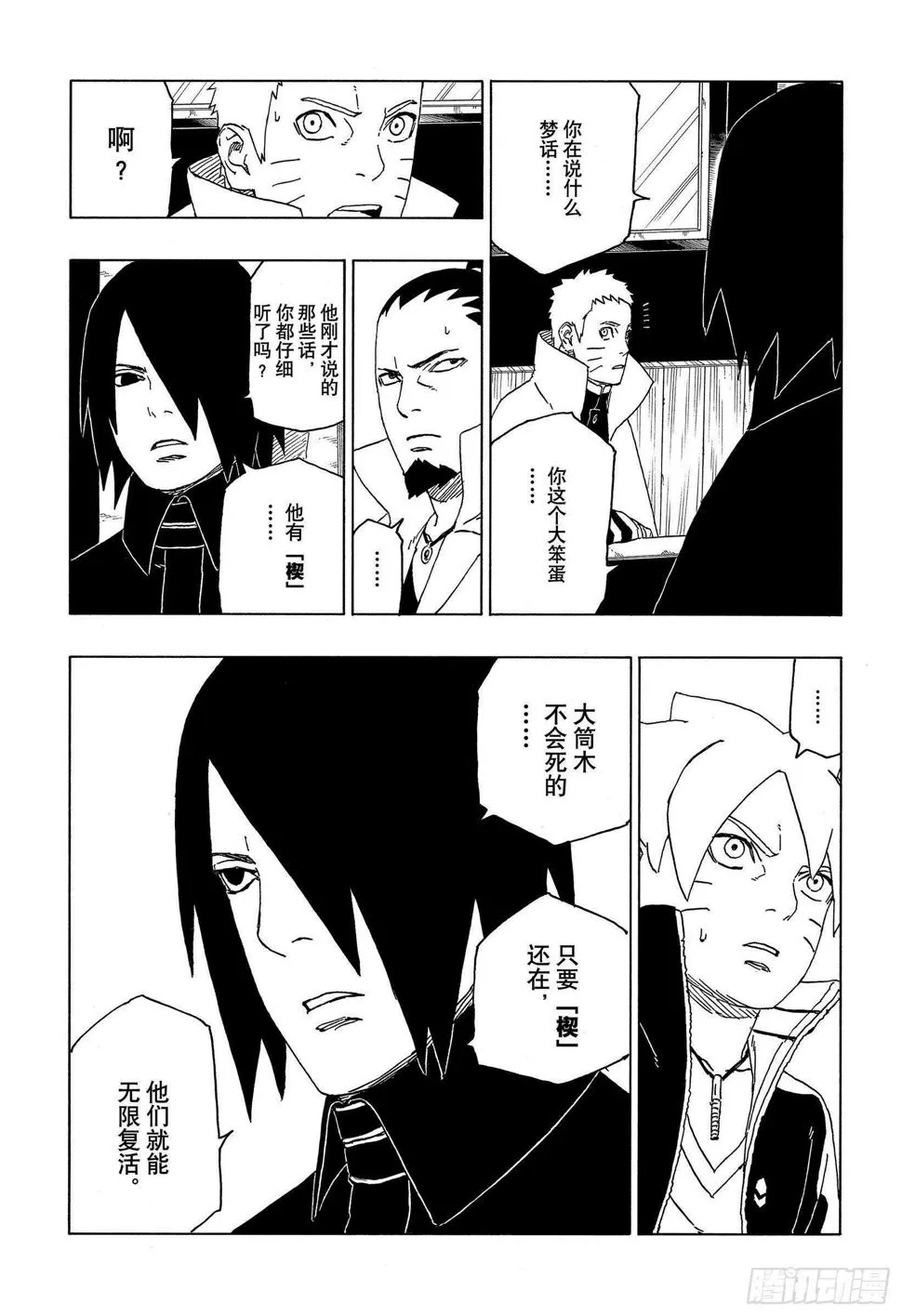 第47话 宿命 第9页