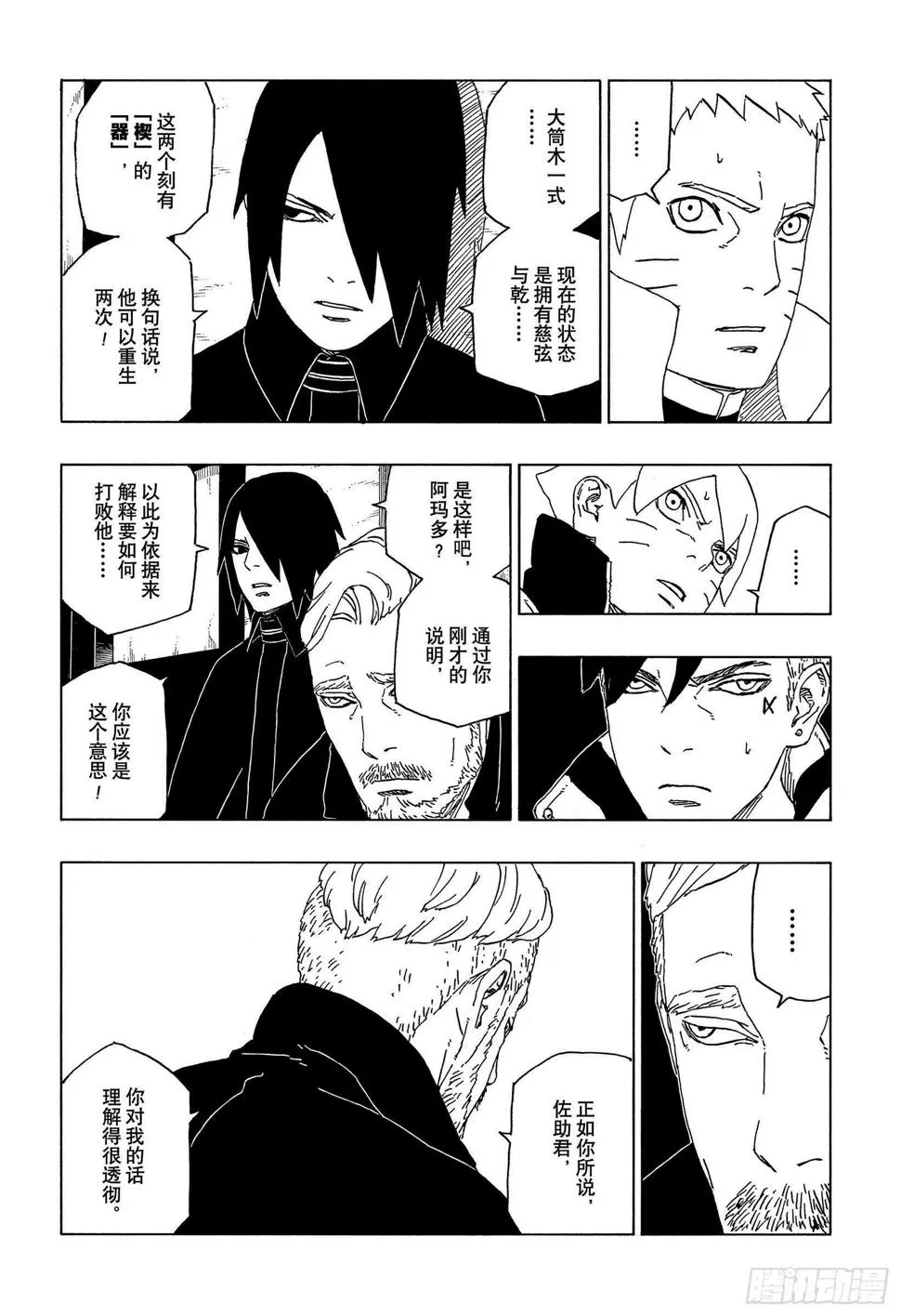 第47话 宿命 第10页