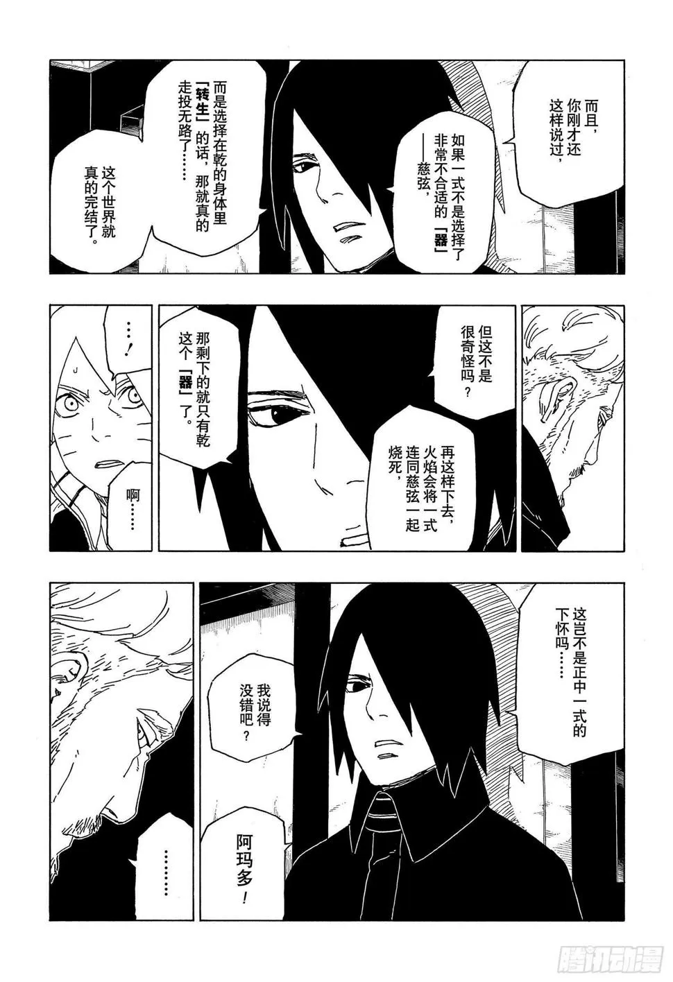 第47话 宿命 第11页