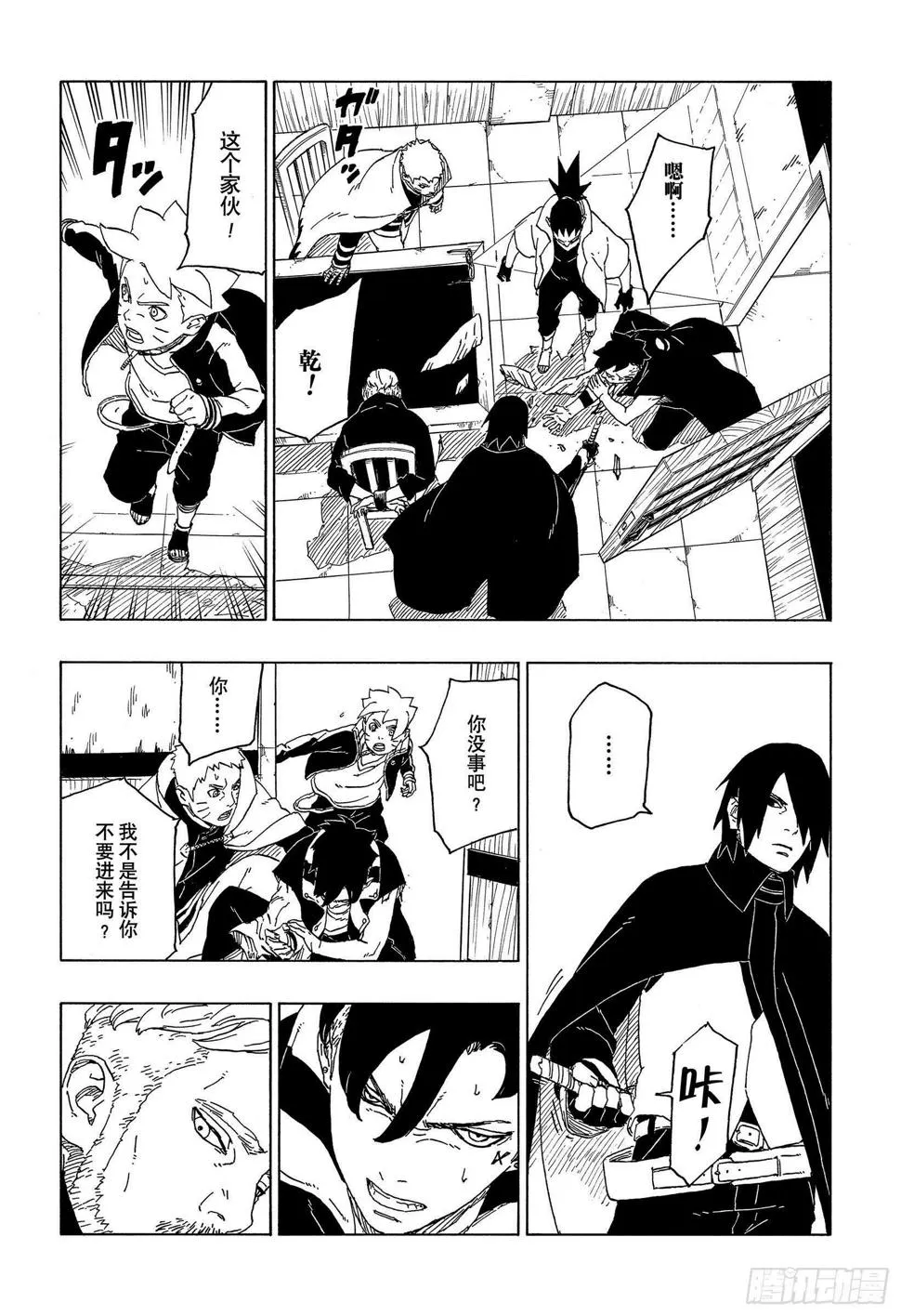 第47话 宿命 第14页