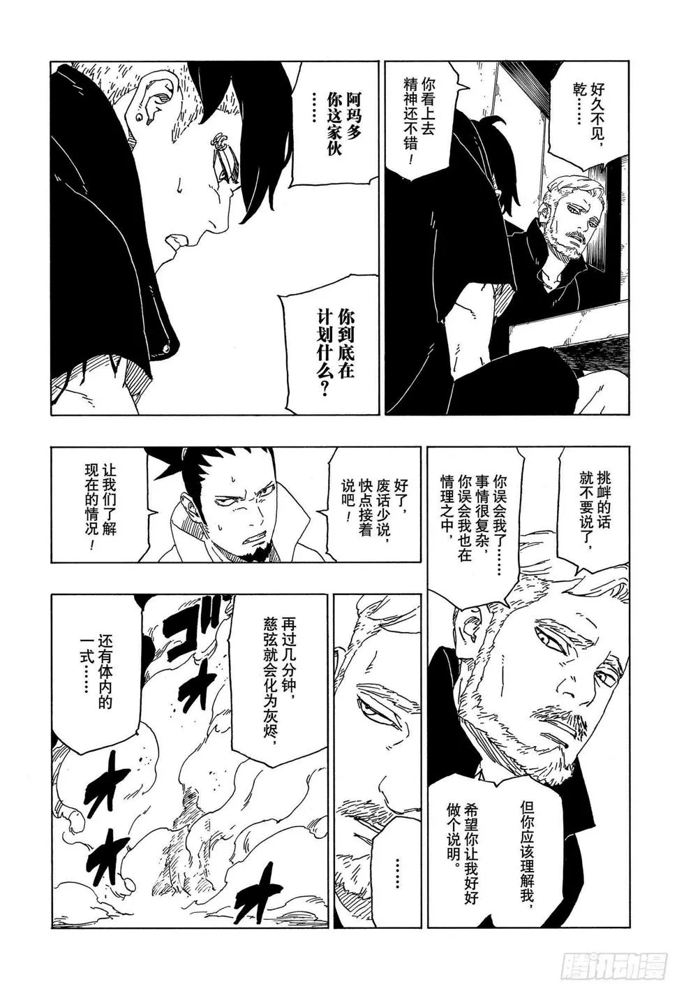 第47话 宿命 第15页