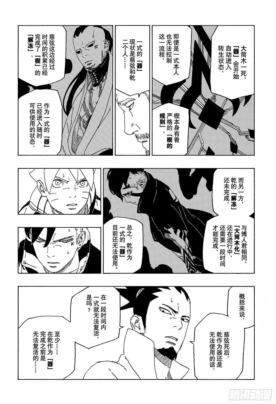 第47话 宿命 第16页