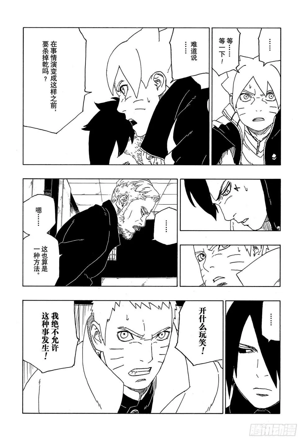 第47话 宿命 第17页