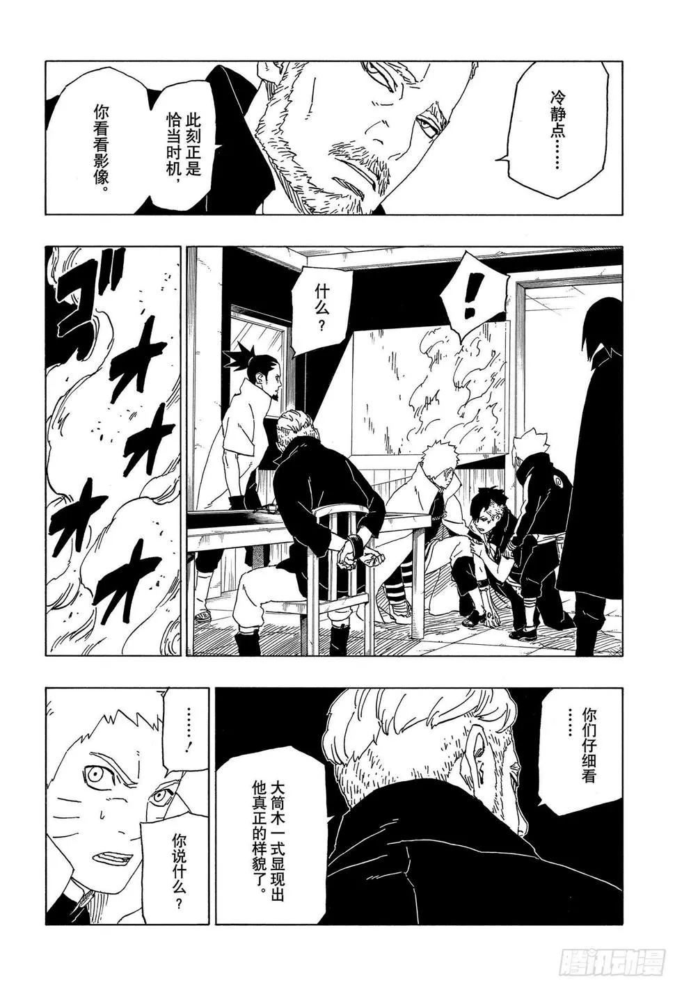 第47话 宿命 第18页
