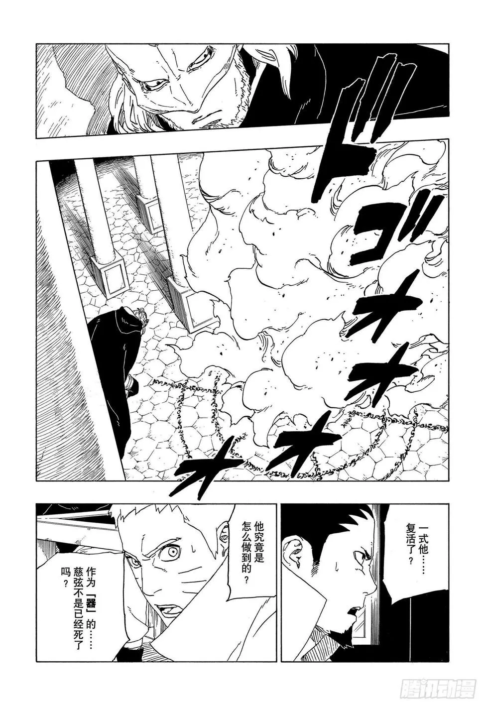 第47话 宿命 第19页