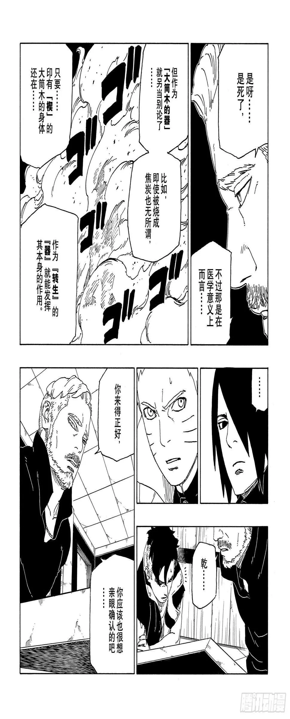 第47话 宿命 第20页