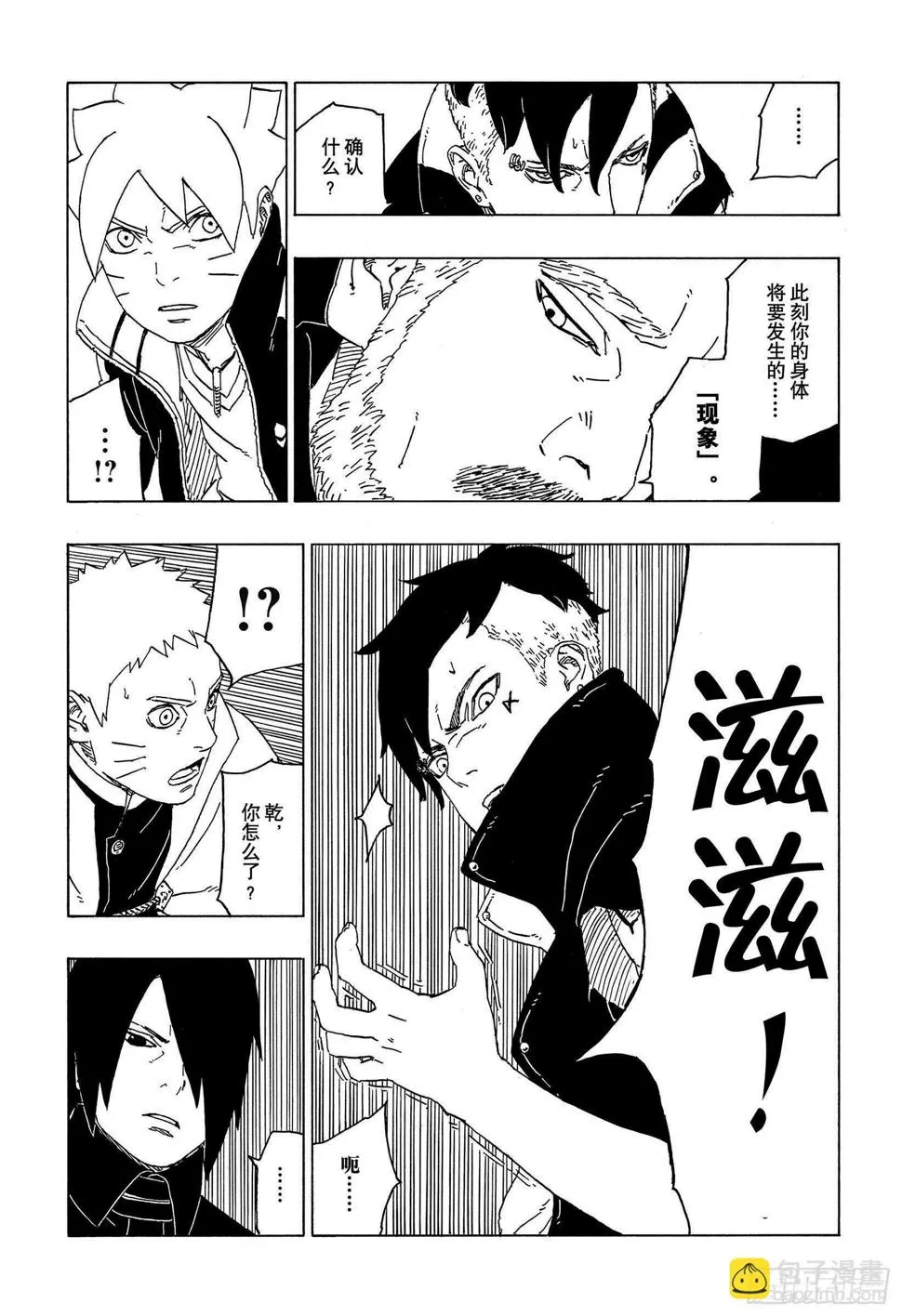 第47话 宿命 第21页