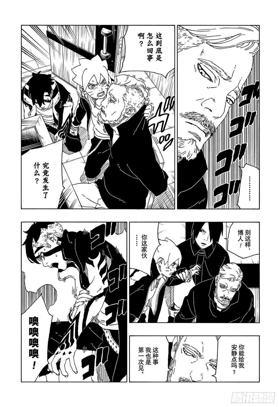 第47话 宿命 第23页