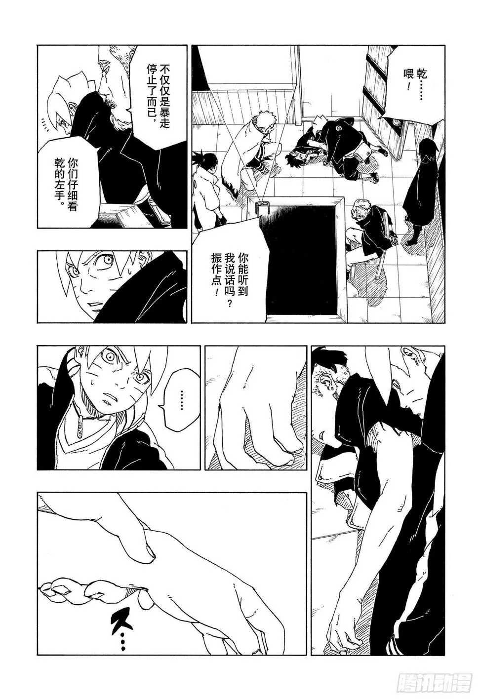 第47话 宿命 第26页
