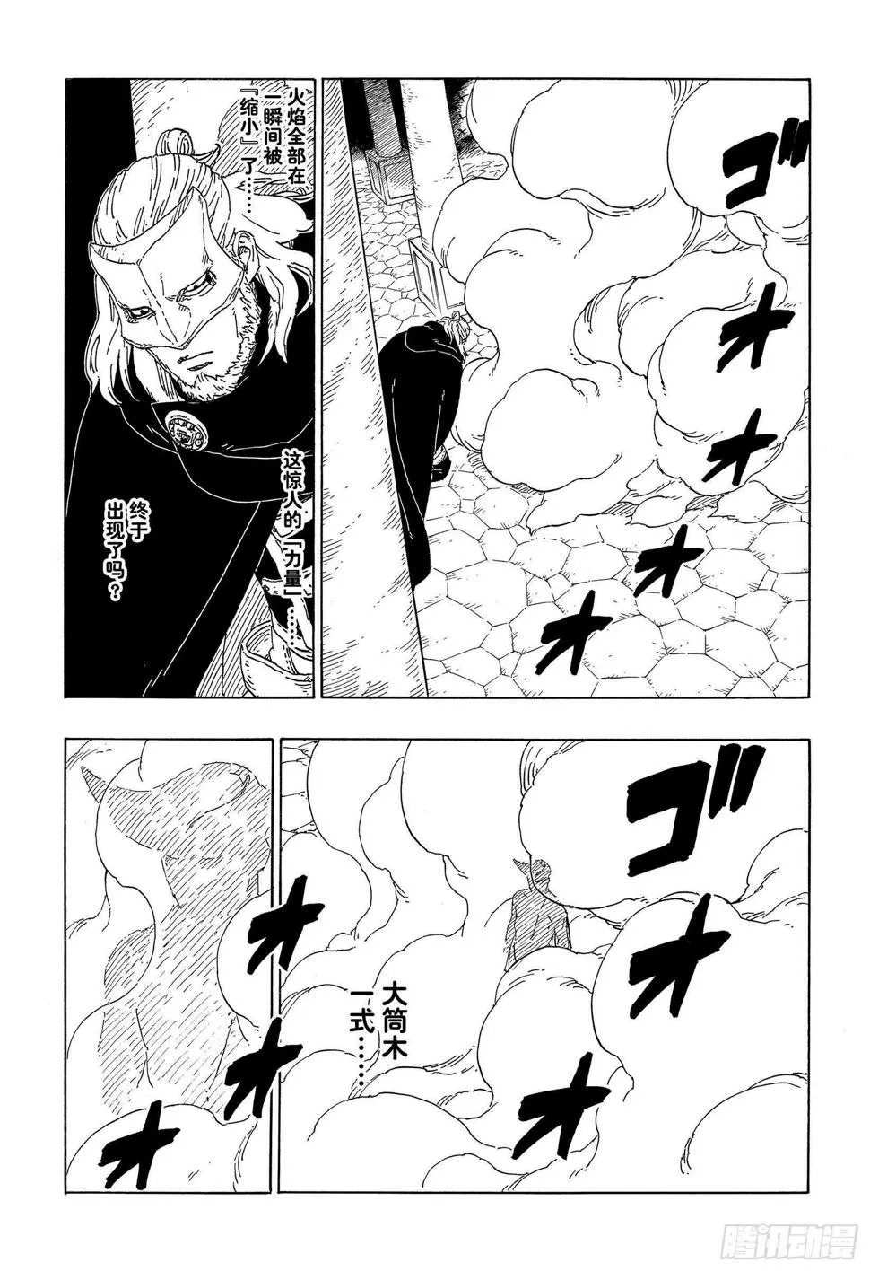 第47话 宿命 第29页