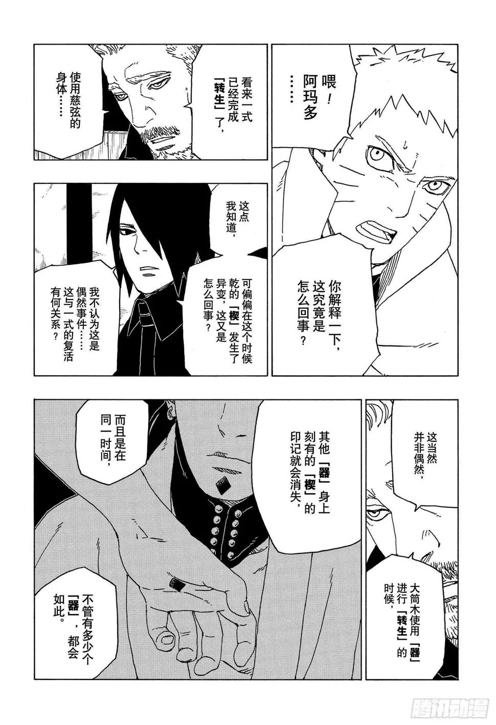 第47话 宿命 第30页