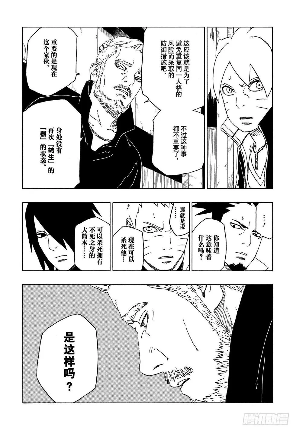 第47话 宿命 第31页