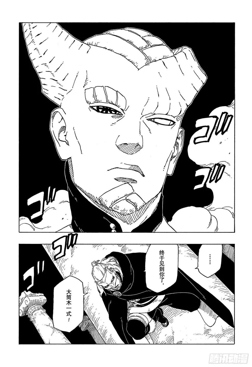 第47话 宿命 第33页