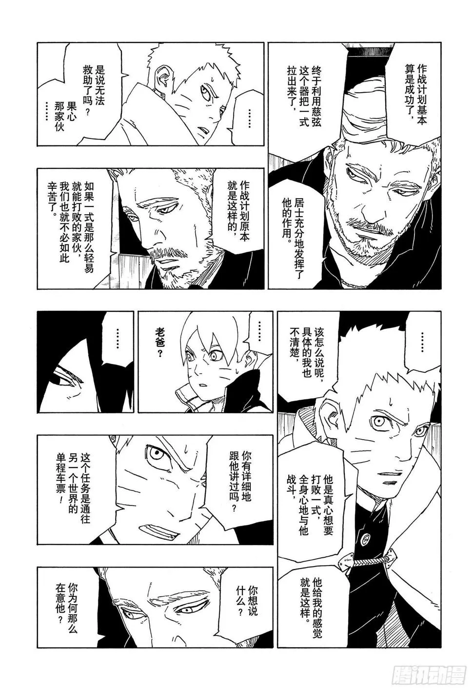 第47话 宿命 第37页