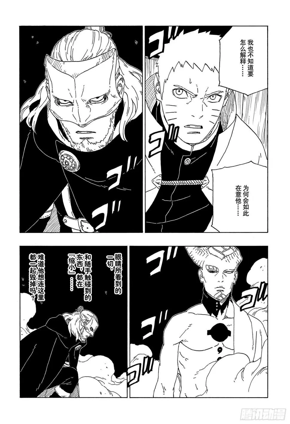 第47话 宿命 第38页