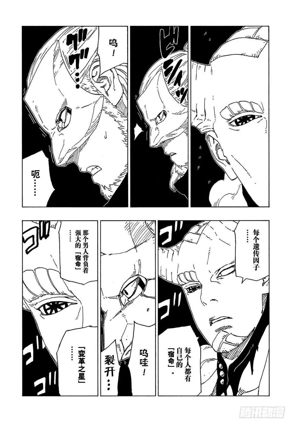 第47话 宿命 第39页