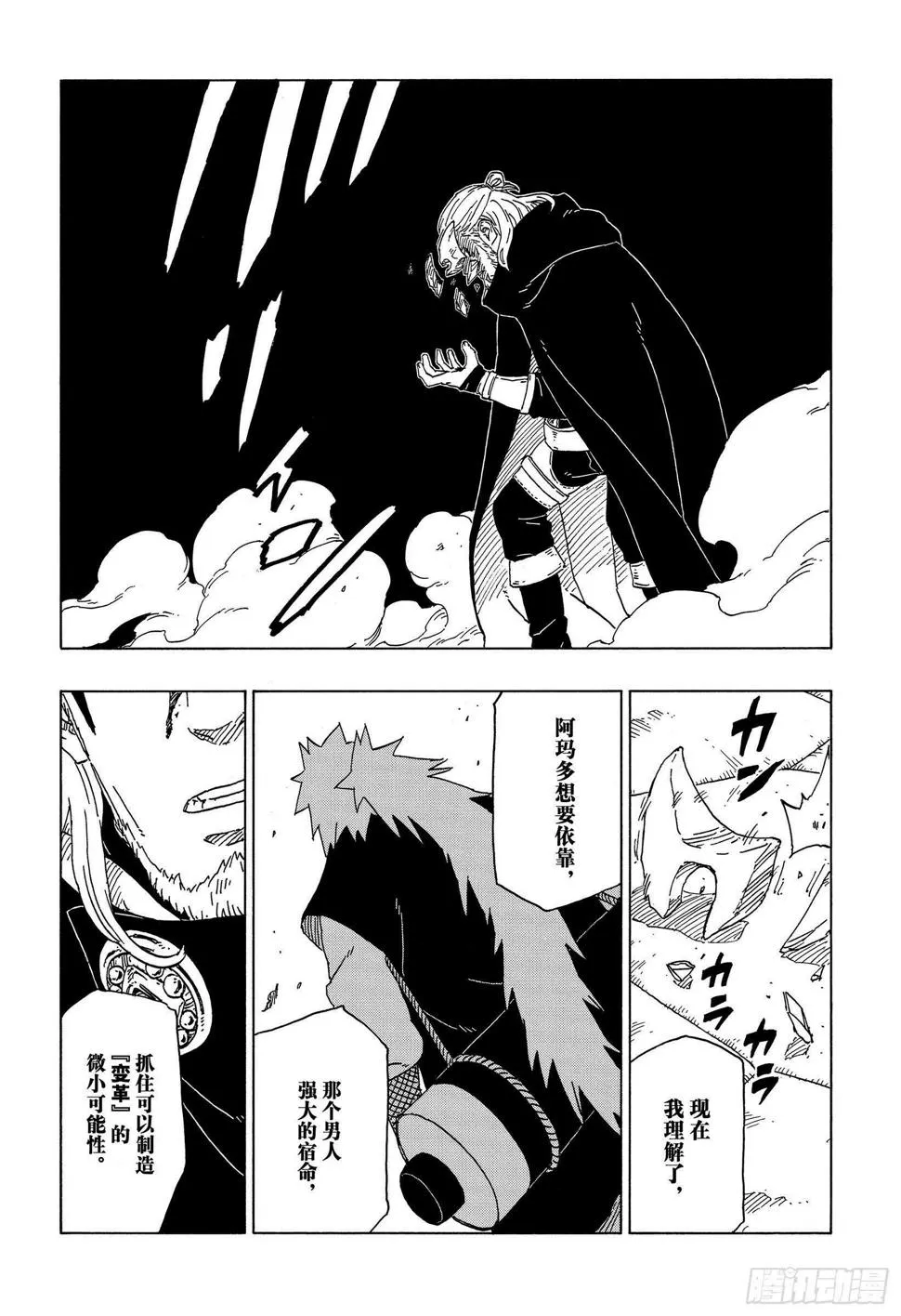 第47话 宿命 第40页