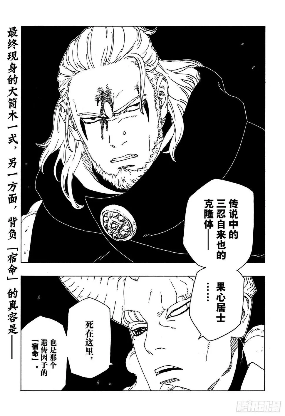 第47话 宿命 第41页