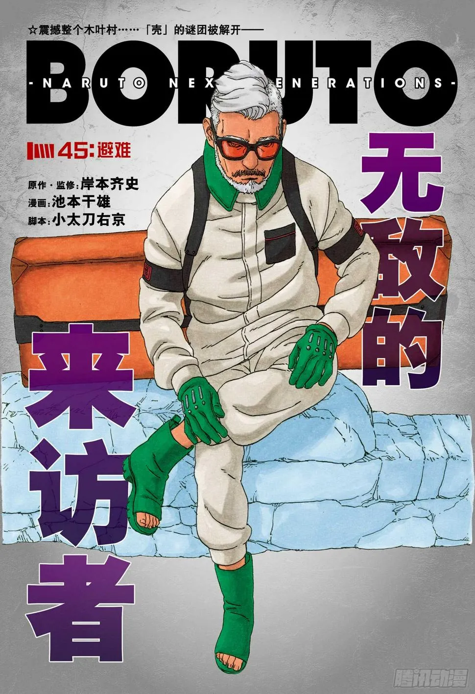 第45话 避难 第1页