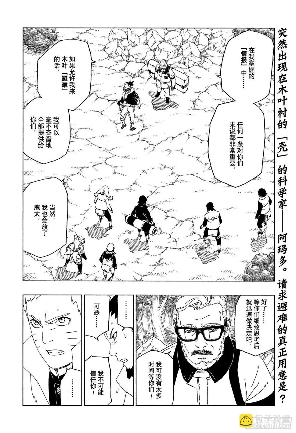 第45话 避难 第2页