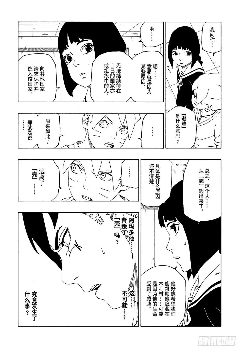 第45话 避难 第3页