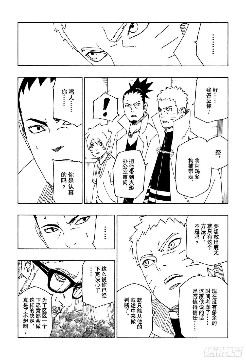 第45话 避难 第4页