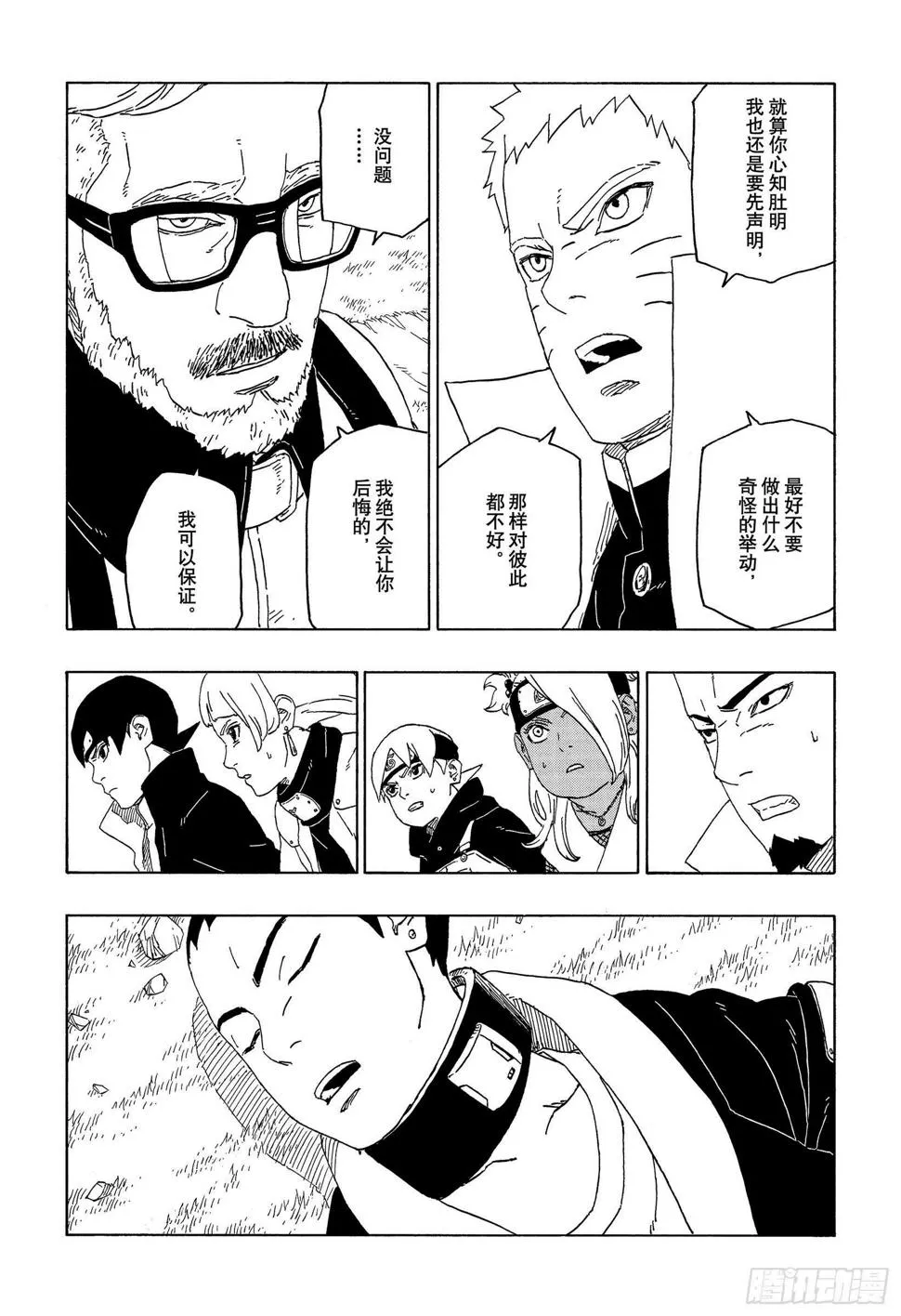 第45话 避难 第5页