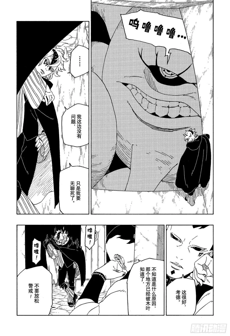 第45话 避难 第7页