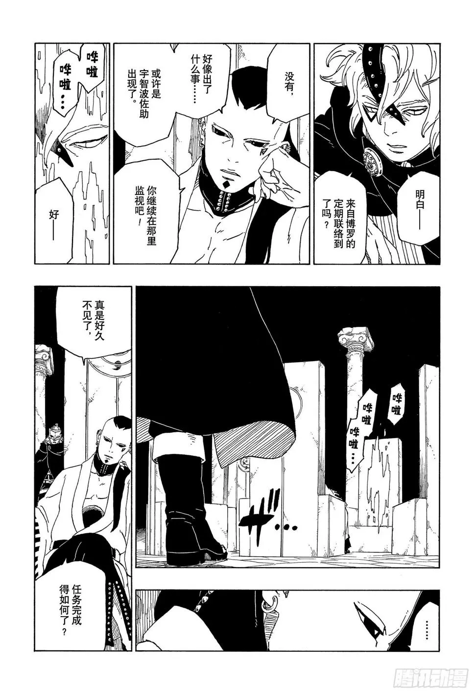 第45话 避难 第8页