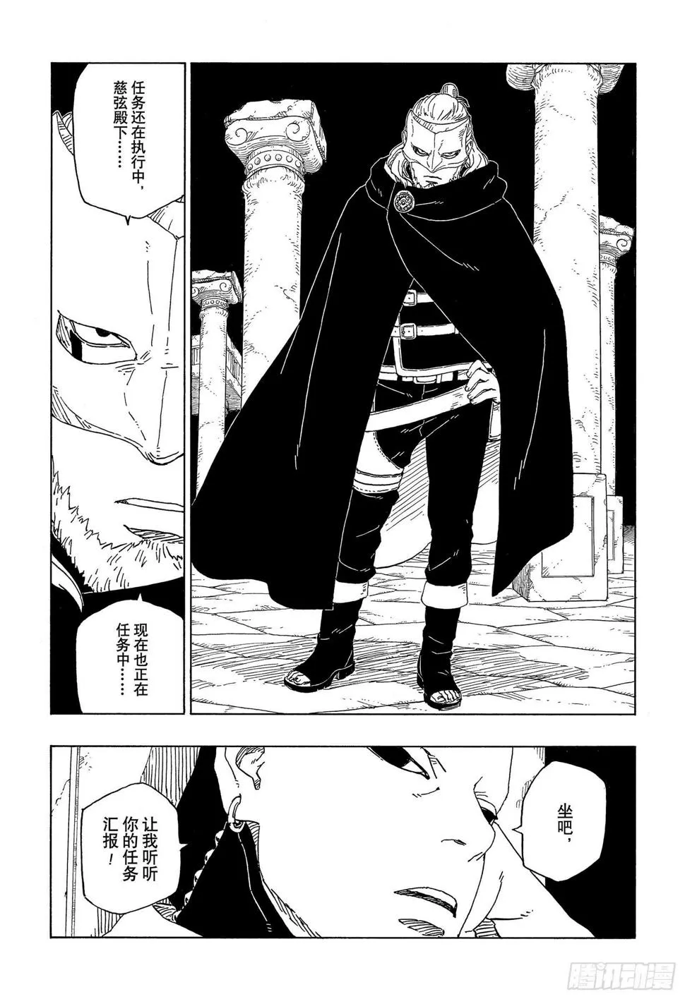 第45话 避难 第9页