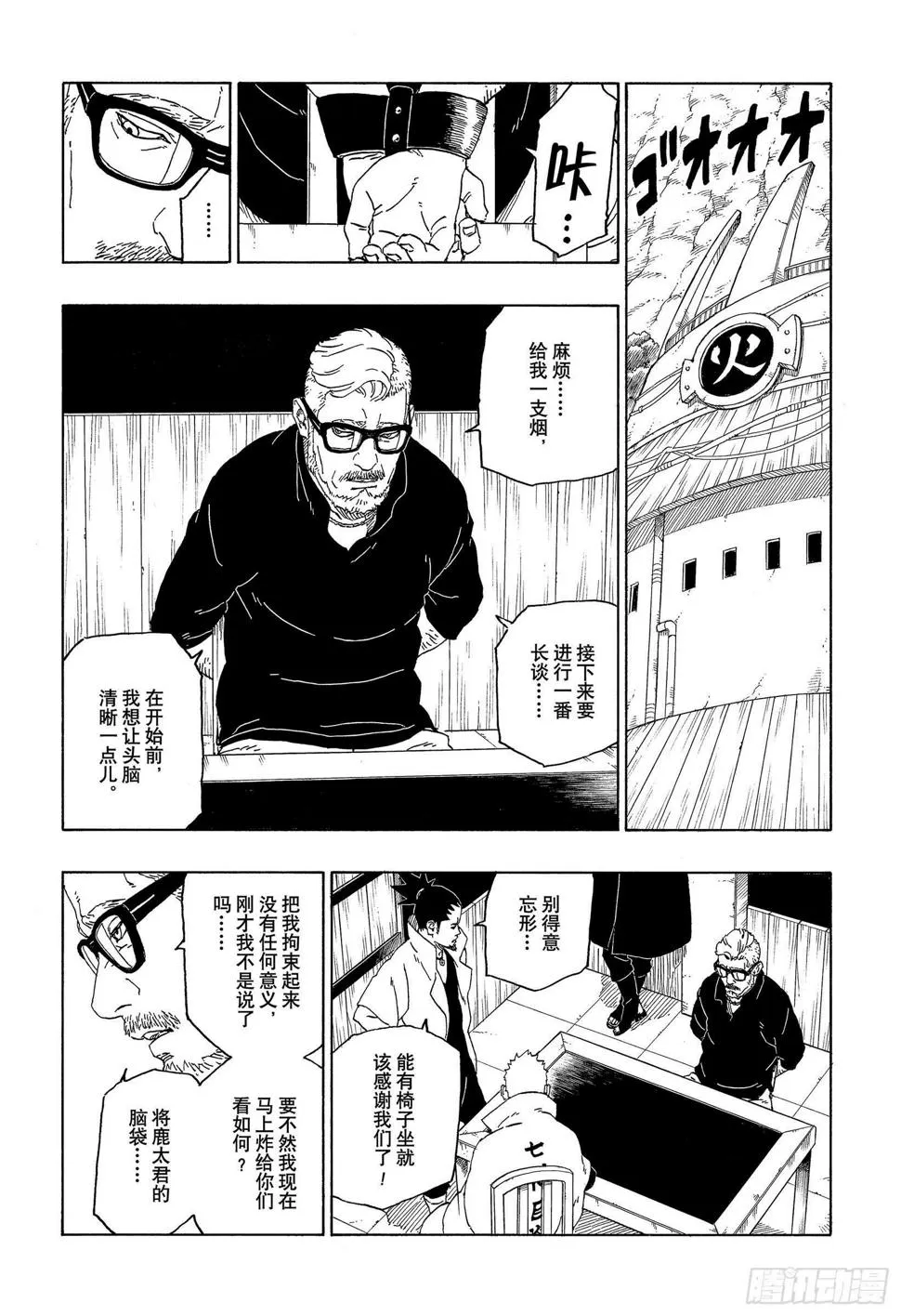 第45话 避难 第10页