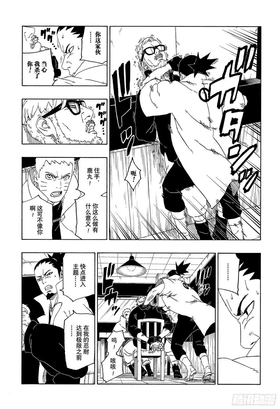 第45话 避难 第11页