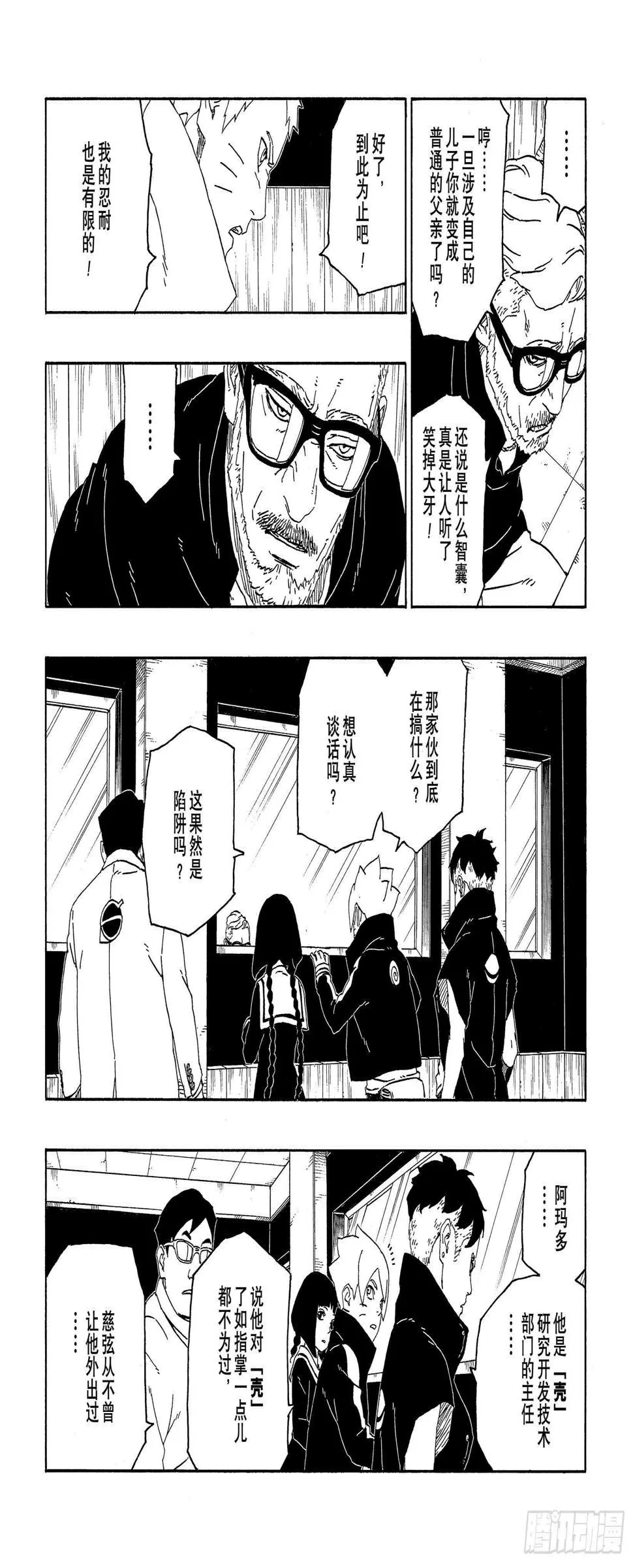第45话 避难 第12页