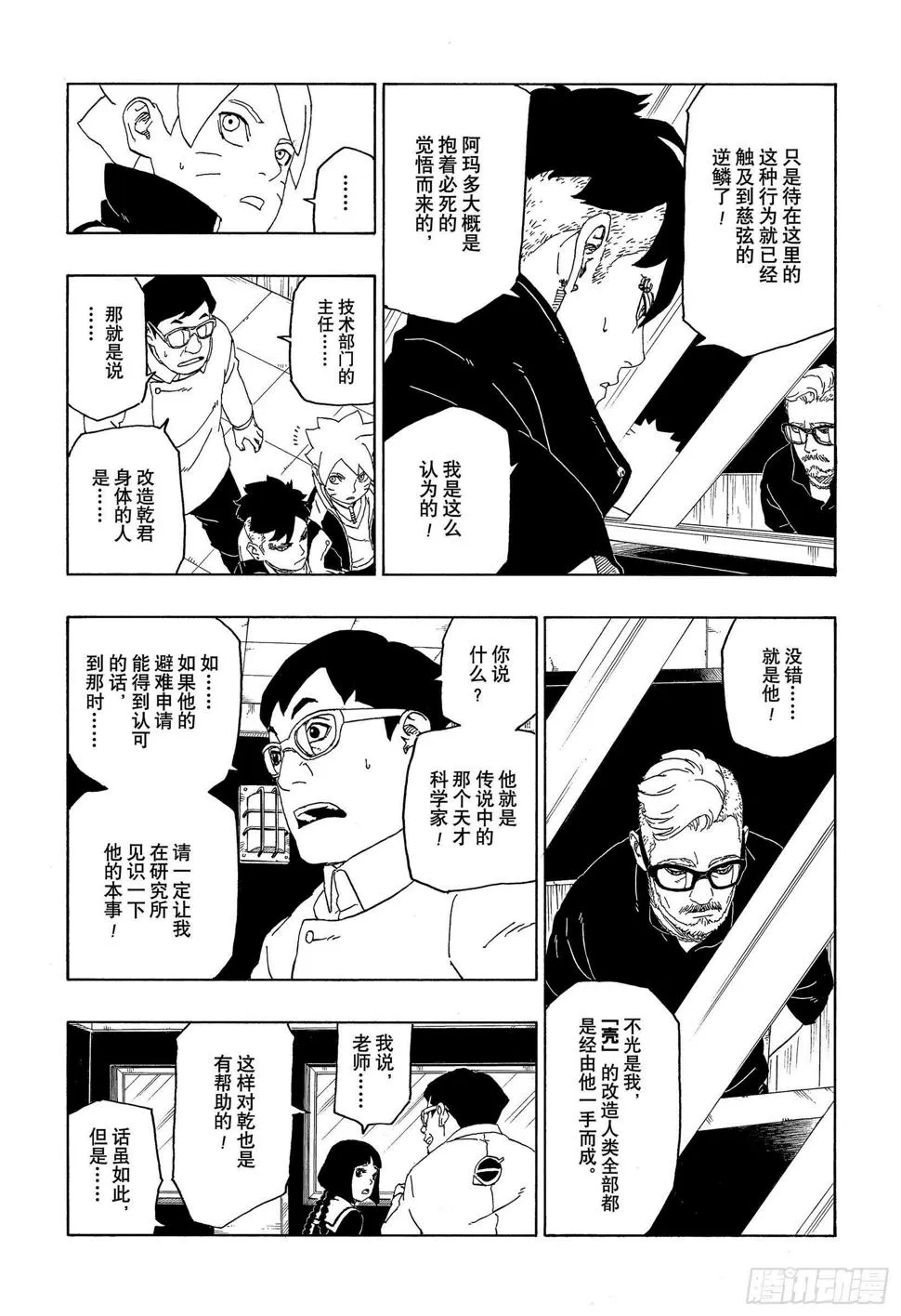 第45话 避难 第13页