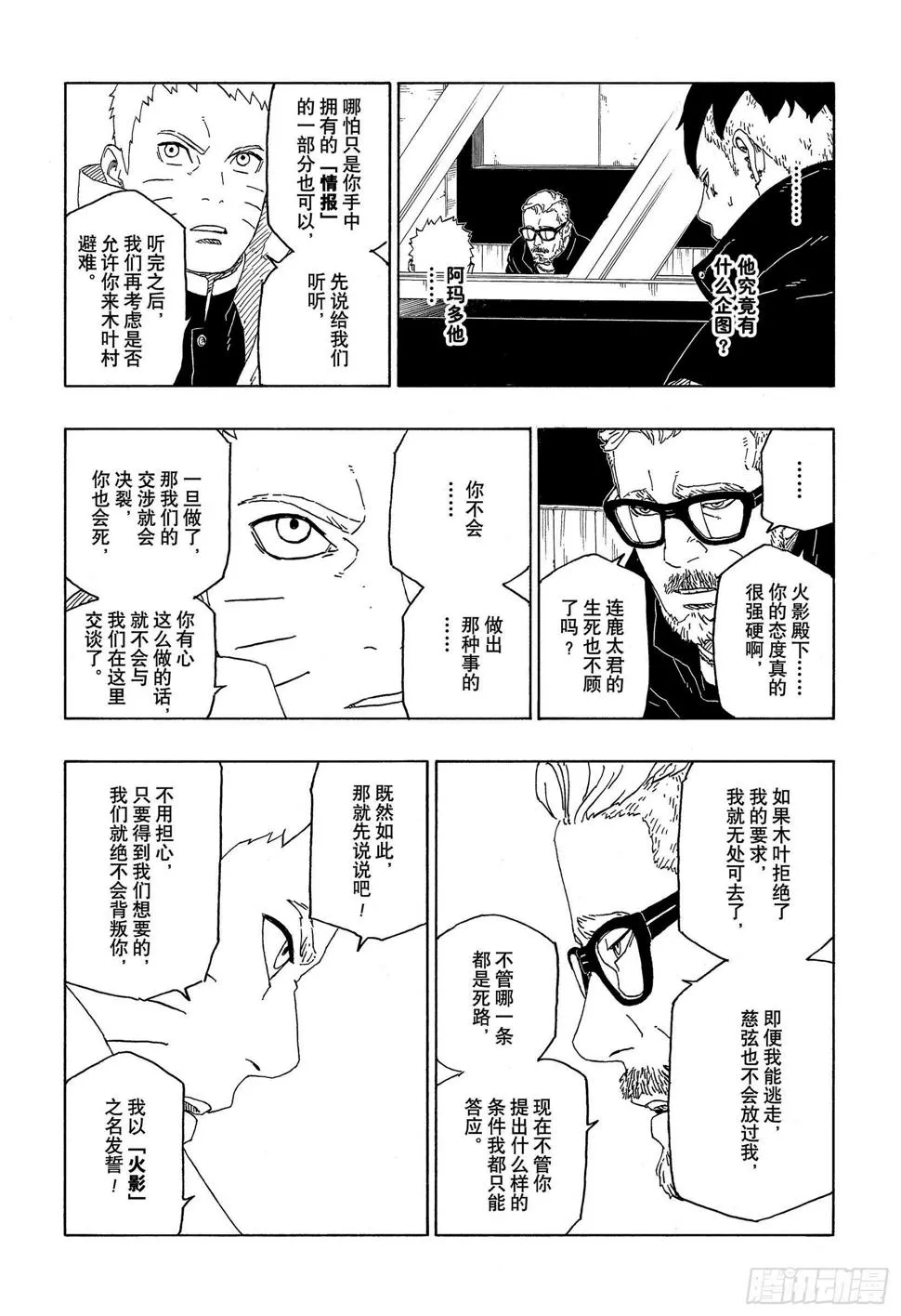 第45话 避难 第14页