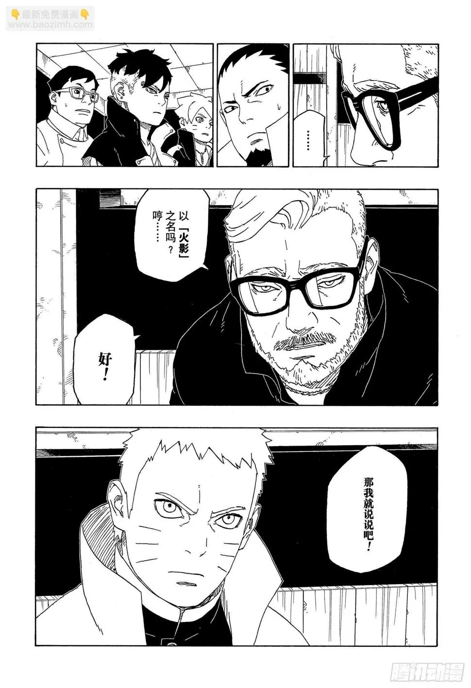 第45话 避难 第15页
