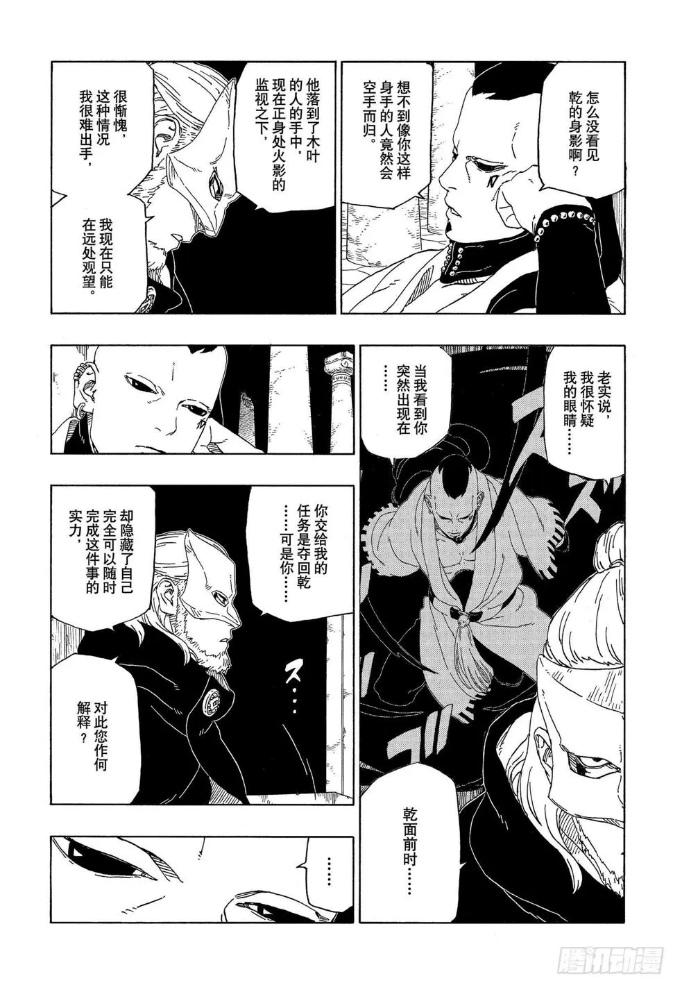 第45话 避难 第17页