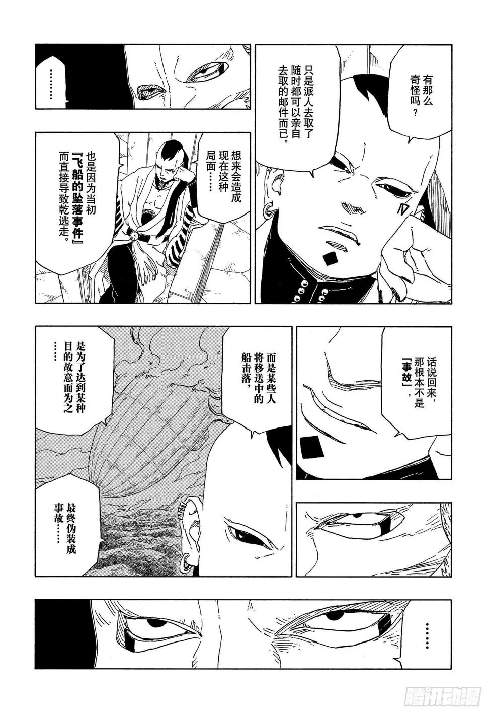 第45话 避难 第18页
