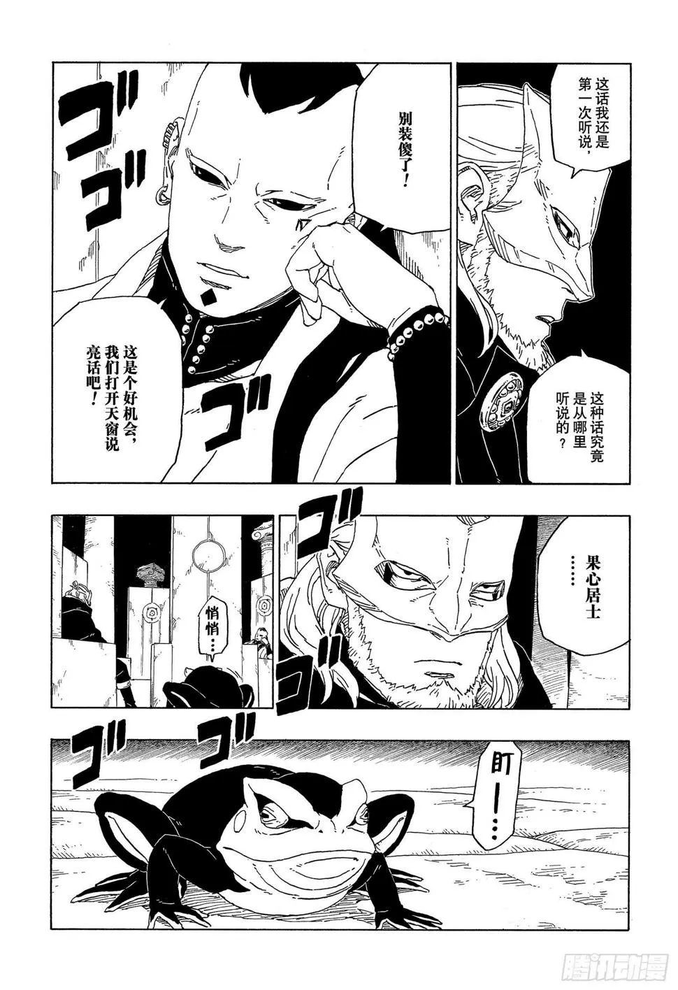 第45话 避难 第19页