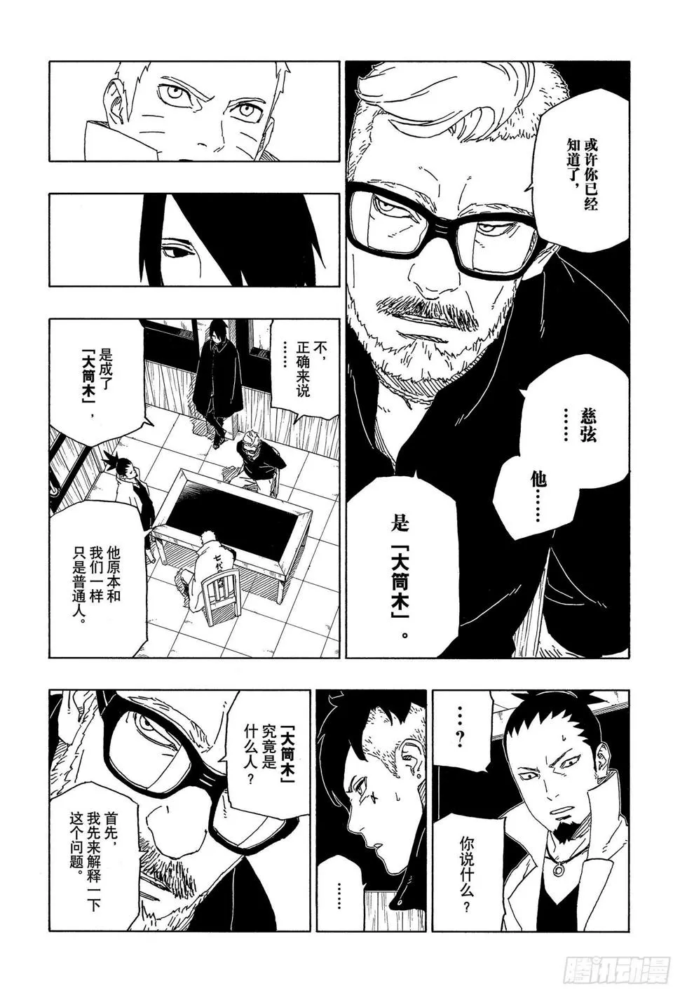 第45话 避难 第20页